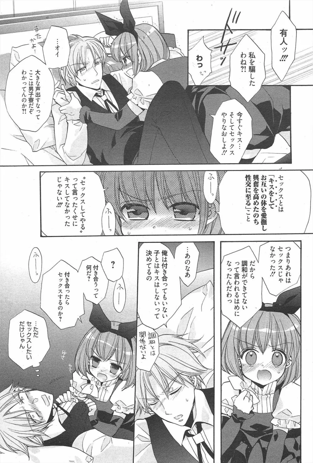 漫画ばんがいち 2011年3月号 Page.216