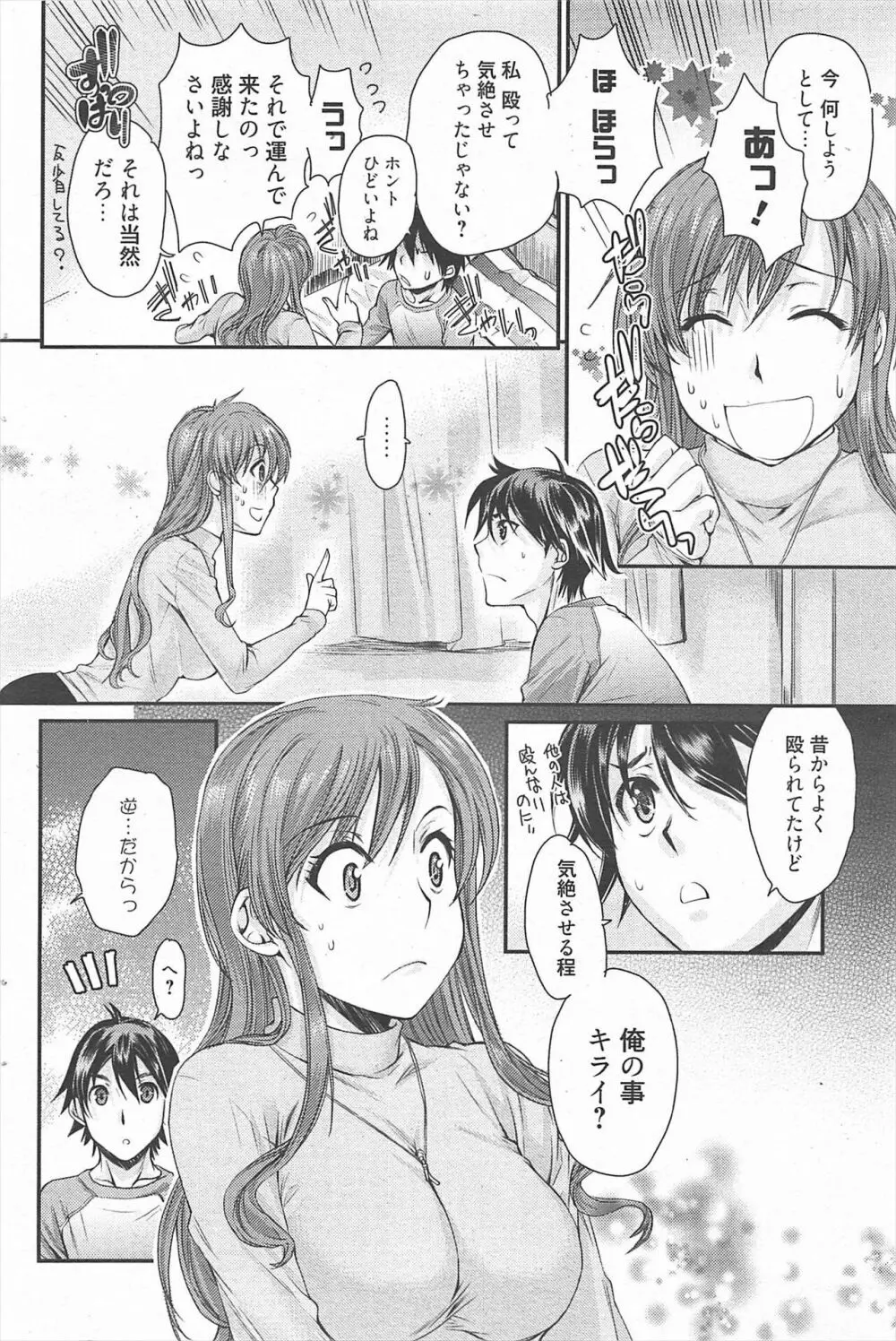 漫画ばんがいち 2011年4月号 Page.103