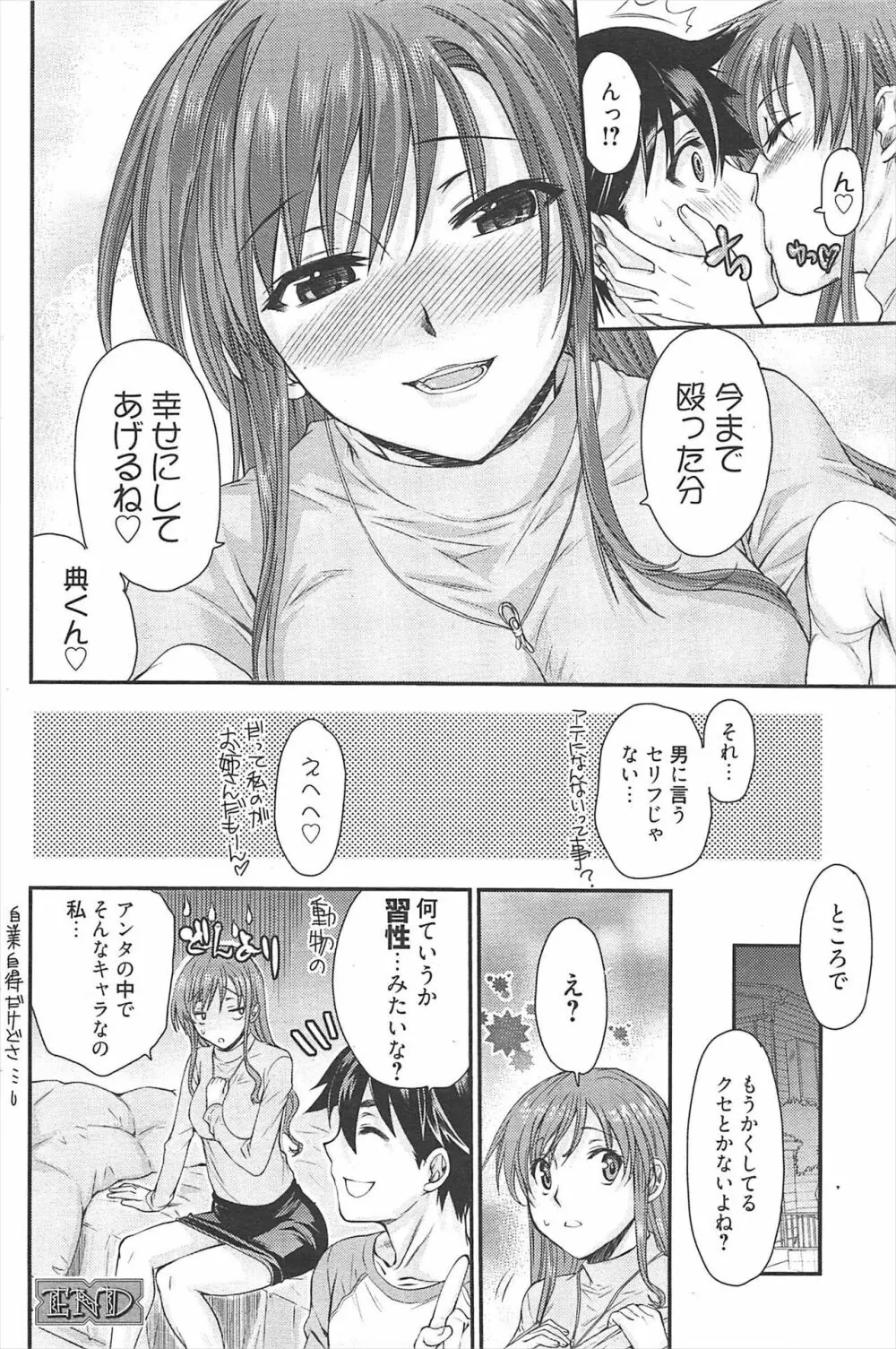 漫画ばんがいち 2011年4月号 Page.115