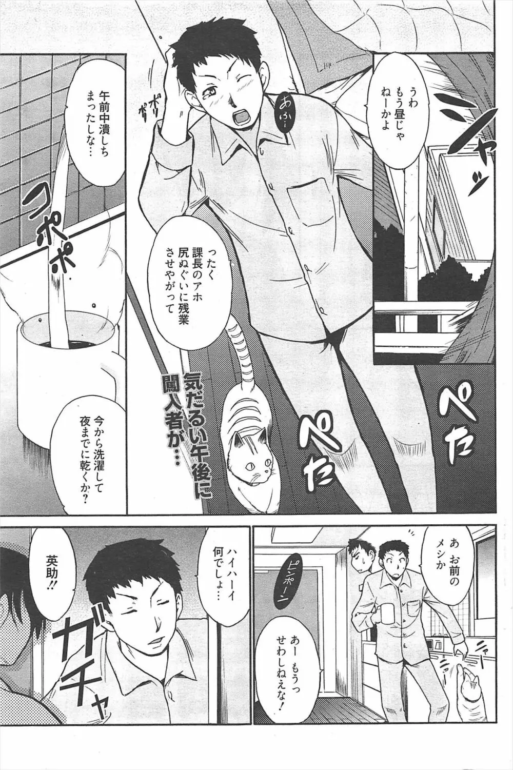 漫画ばんがいち 2011年4月号 Page.116