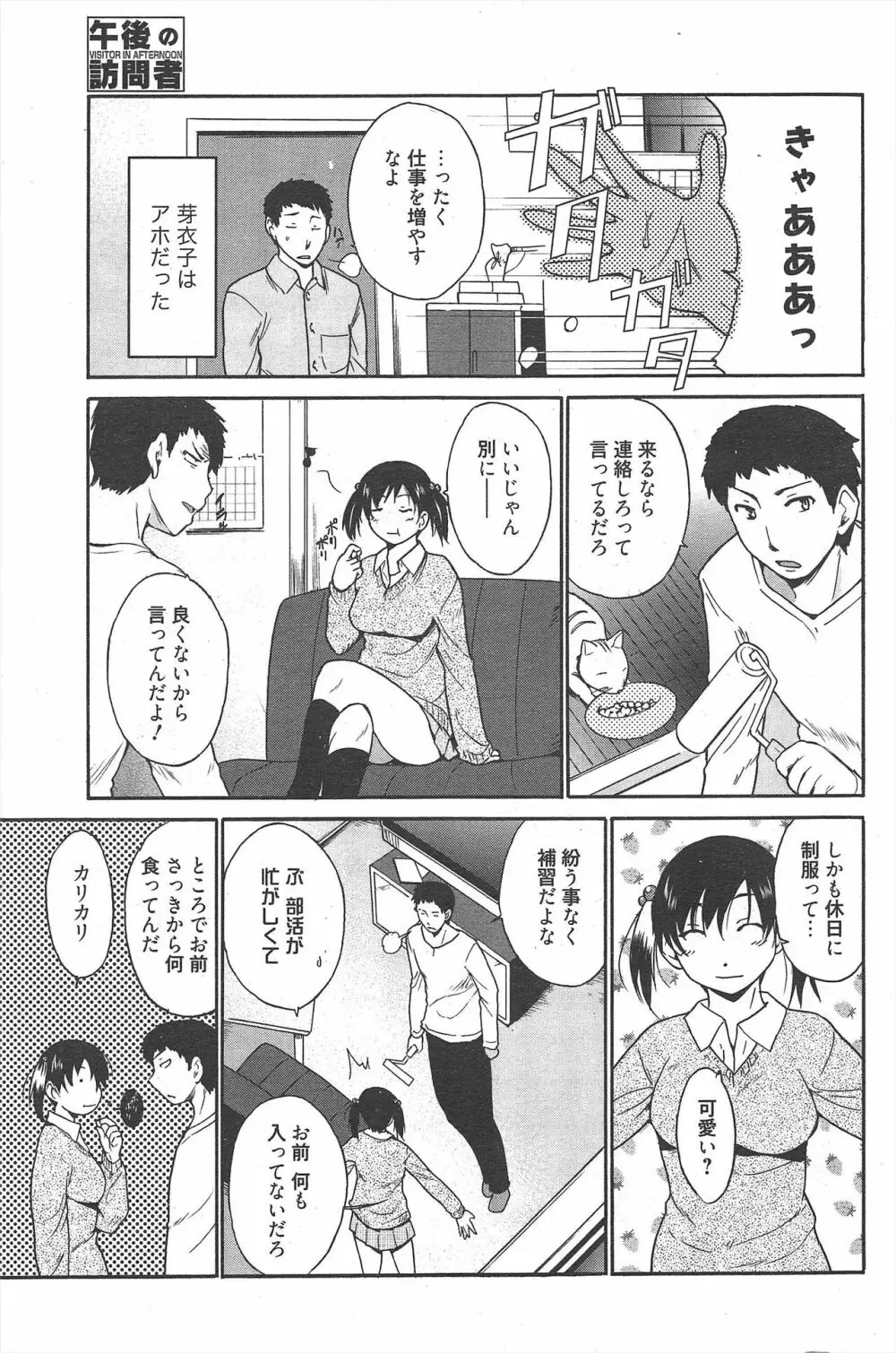 漫画ばんがいち 2011年4月号 Page.118