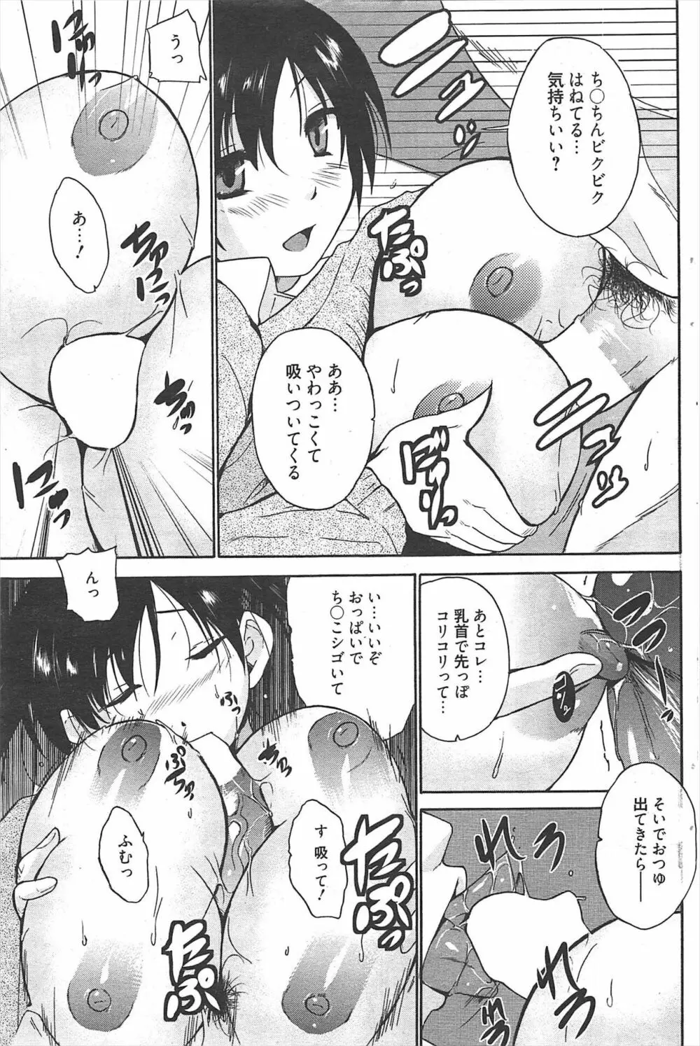漫画ばんがいち 2011年4月号 Page.124