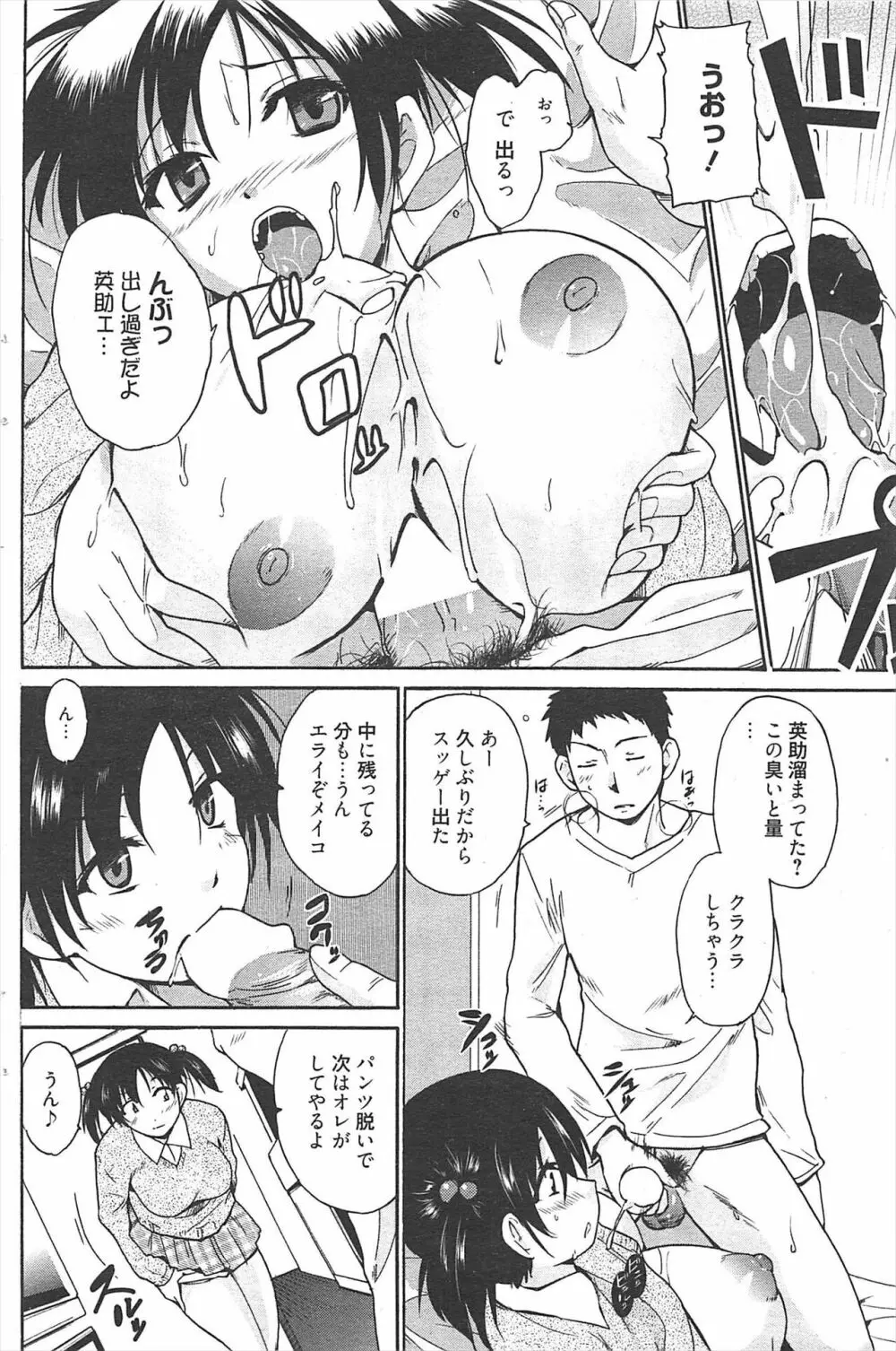 漫画ばんがいち 2011年4月号 Page.125