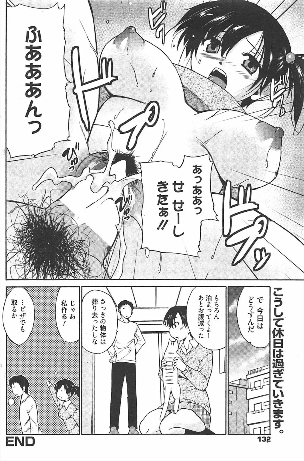 漫画ばんがいち 2011年4月号 Page.131