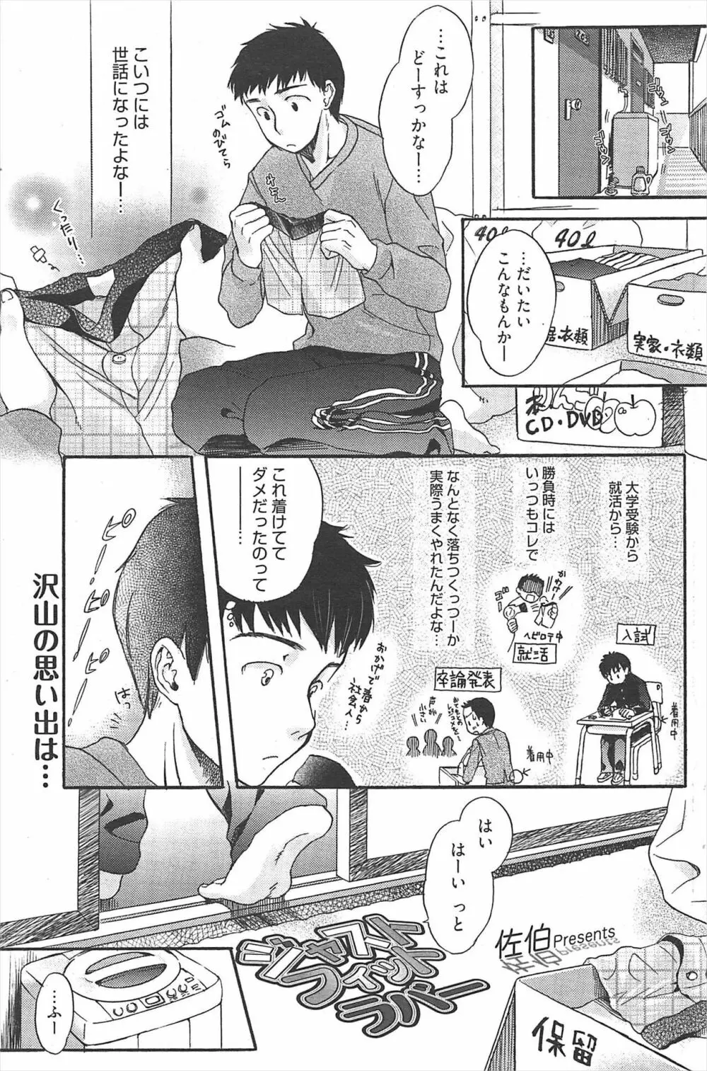 漫画ばんがいち 2011年4月号 Page.132