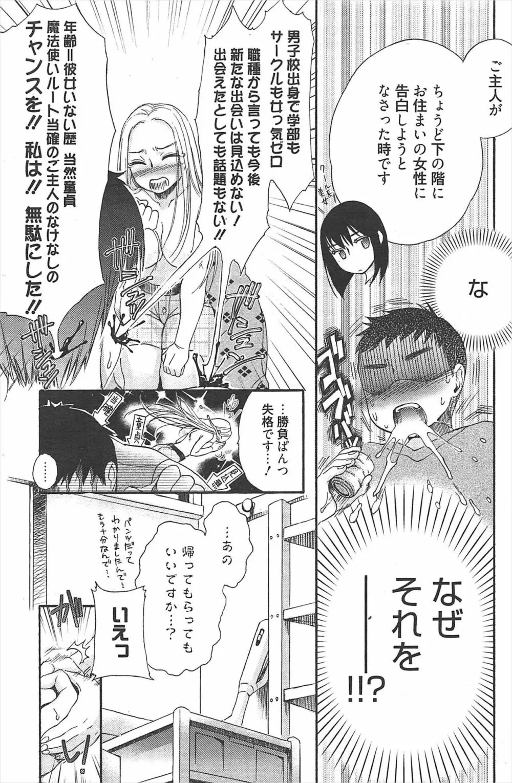 漫画ばんがいち 2011年4月号 Page.135