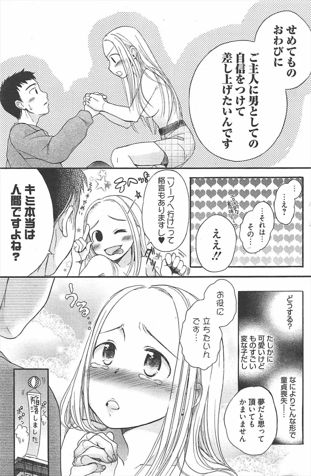 漫画ばんがいち 2011年4月号 Page.136