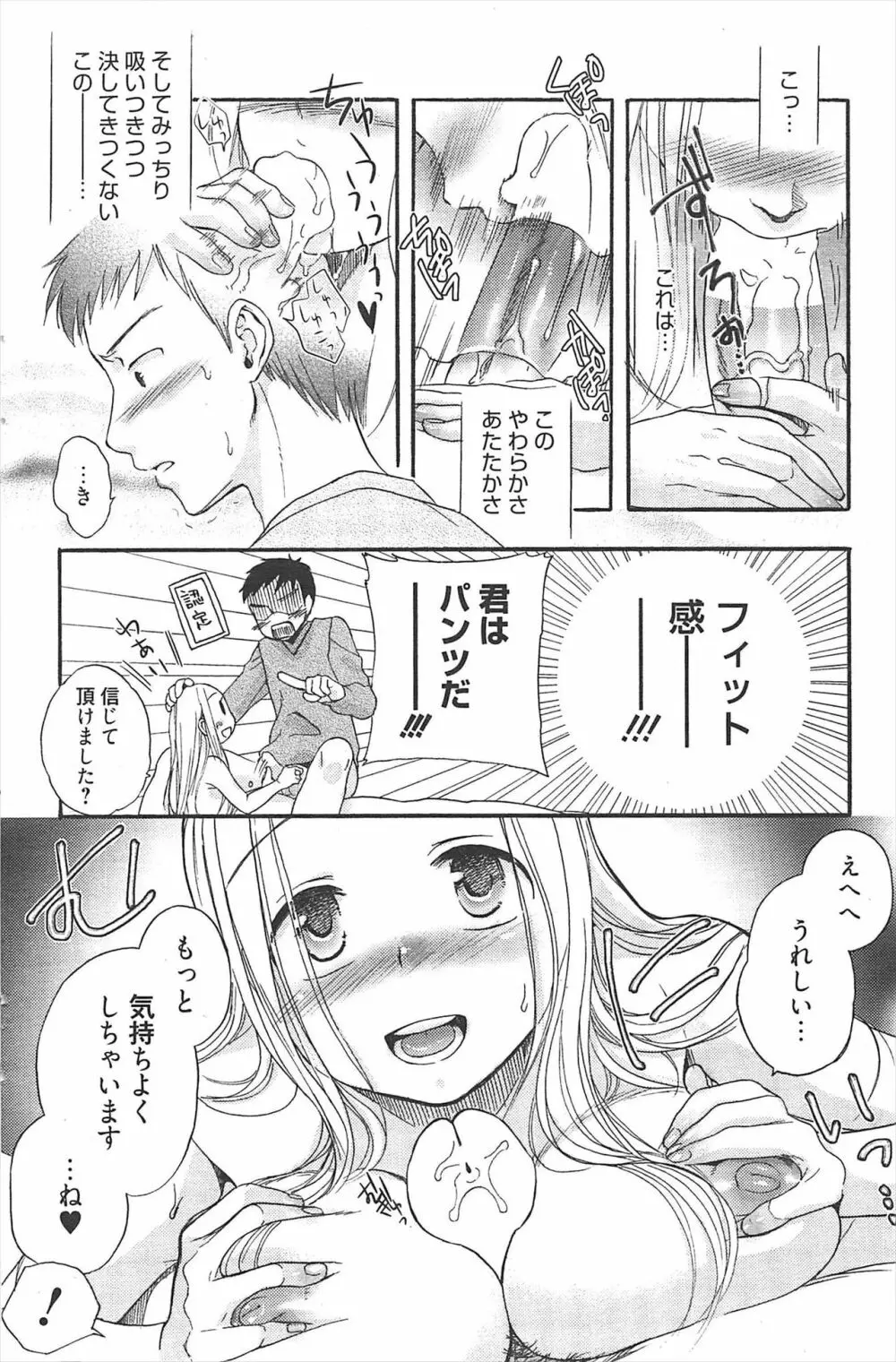 漫画ばんがいち 2011年4月号 Page.139