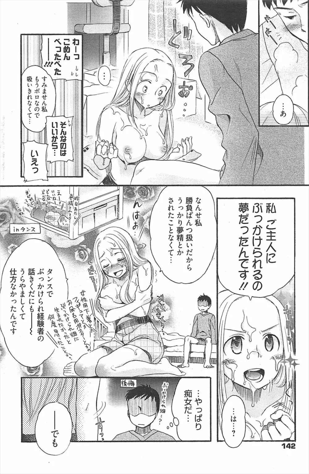 漫画ばんがいち 2011年4月号 Page.141