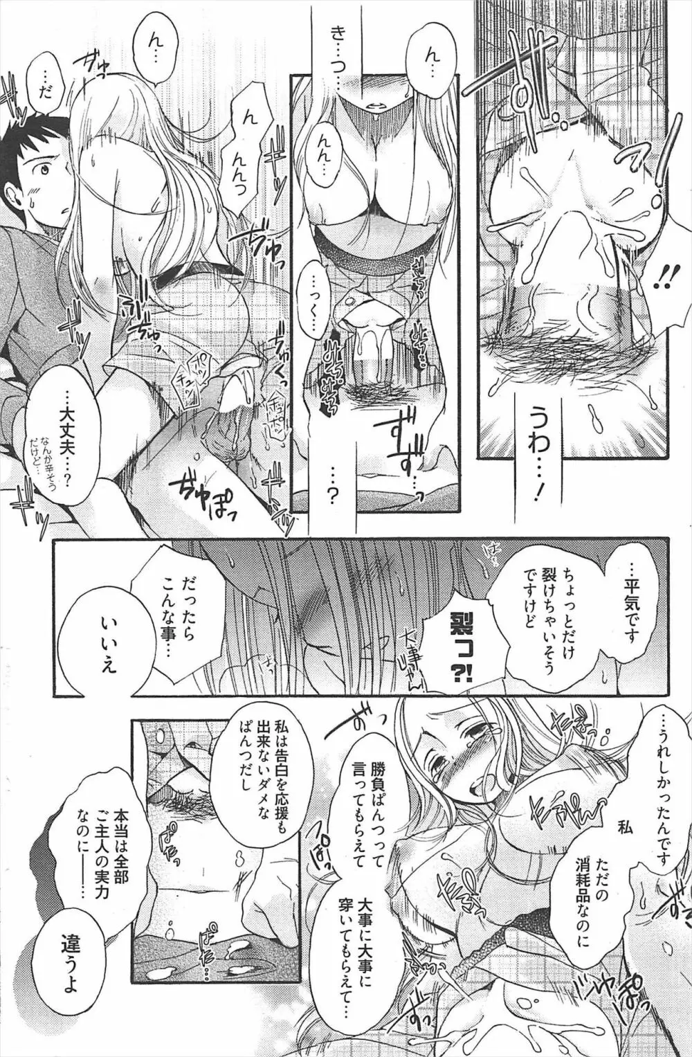漫画ばんがいち 2011年4月号 Page.143