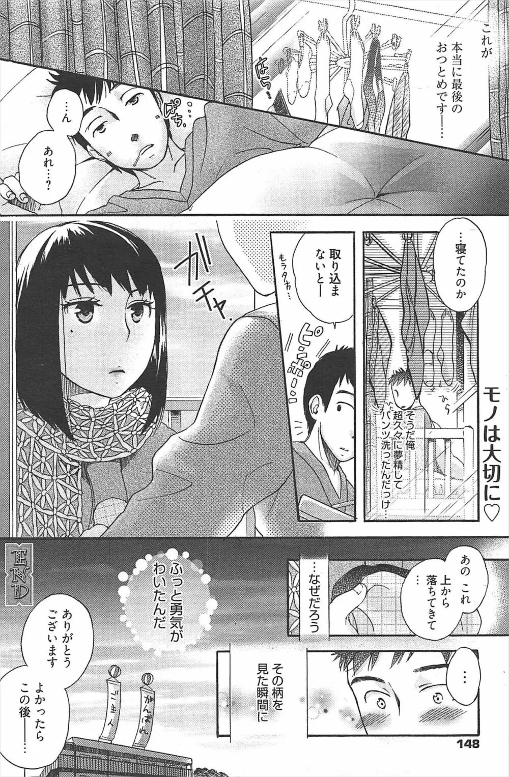漫画ばんがいち 2011年4月号 Page.147