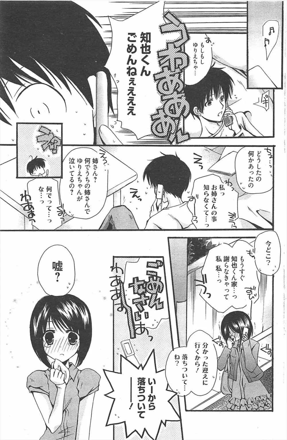 漫画ばんがいち 2011年4月号 Page.150