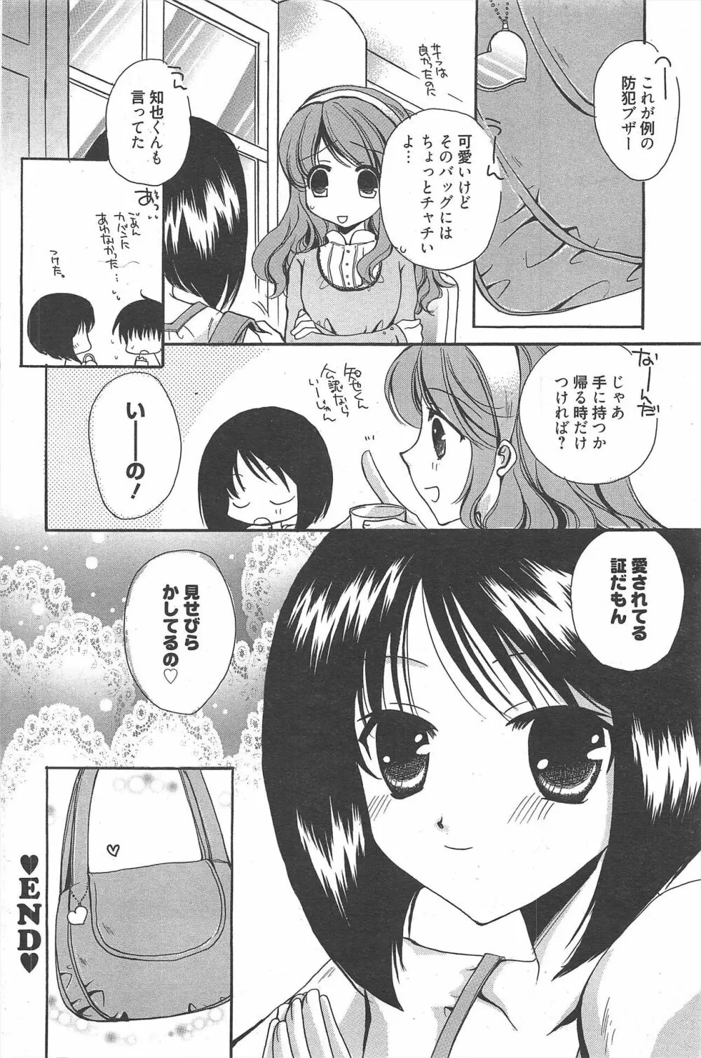 漫画ばんがいち 2011年4月号 Page.163