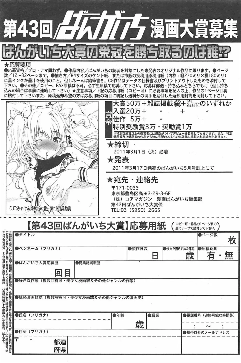 漫画ばんがいち 2011年4月号 Page.164