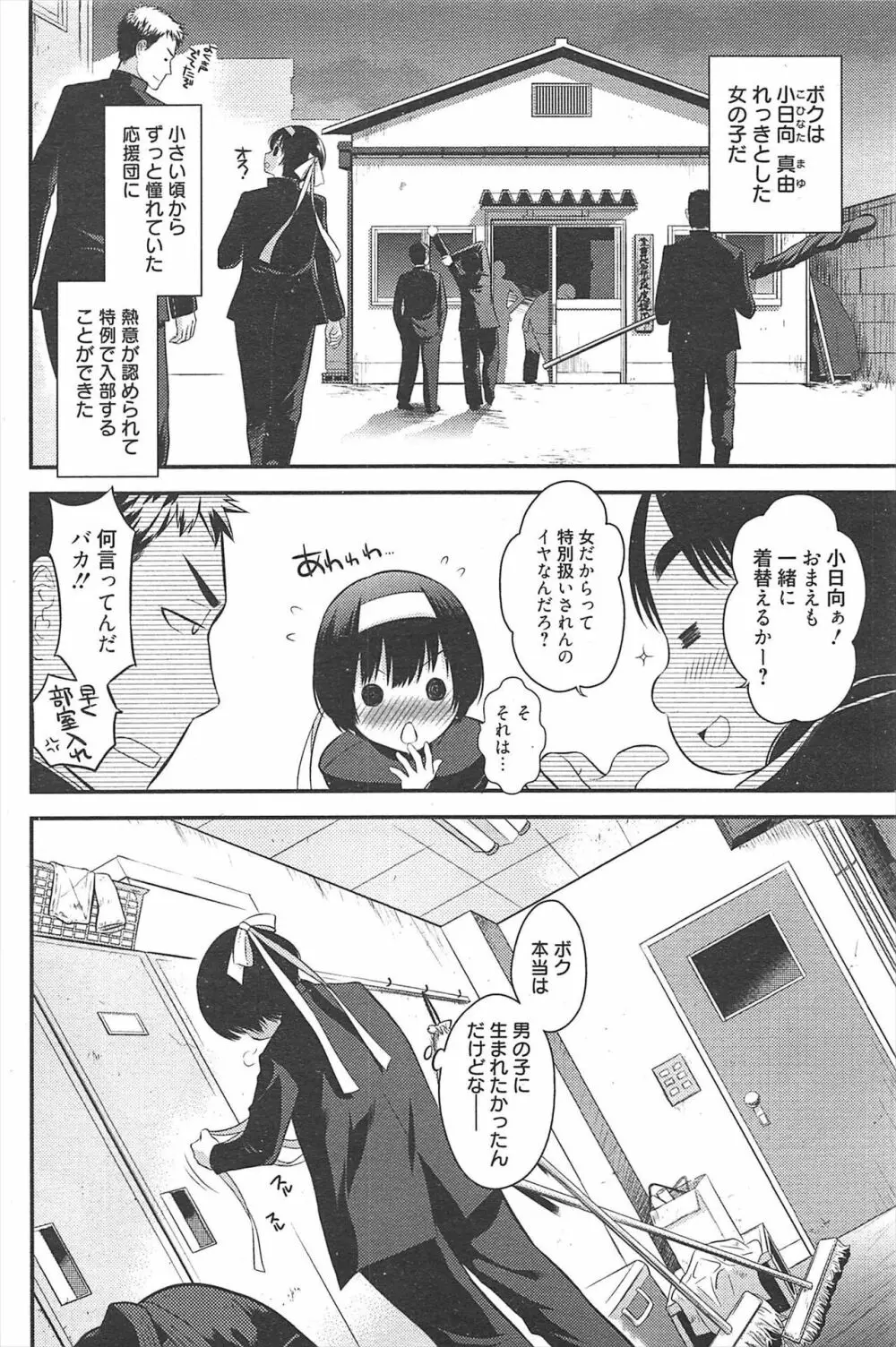 漫画ばんがいち 2011年4月号 Page.169