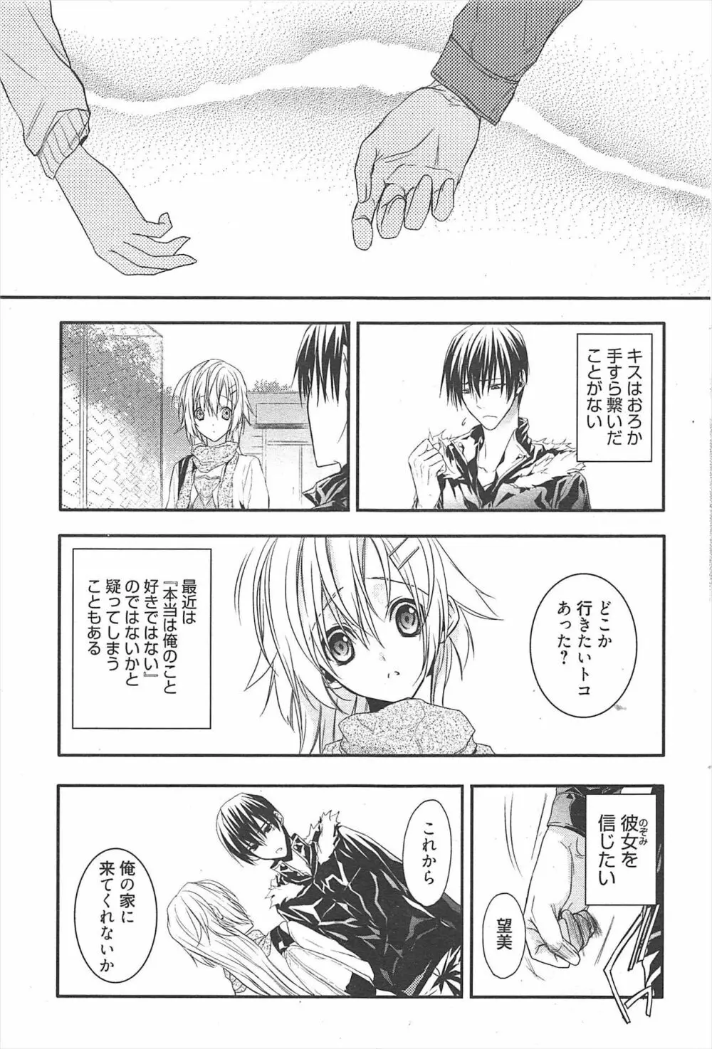 漫画ばんがいち 2011年4月号 Page.190