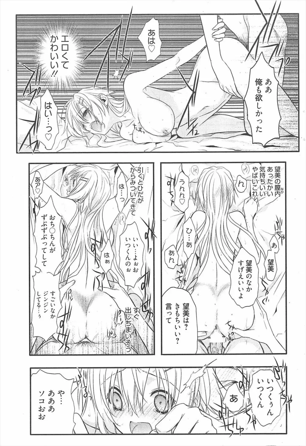 漫画ばんがいち 2011年4月号 Page.202