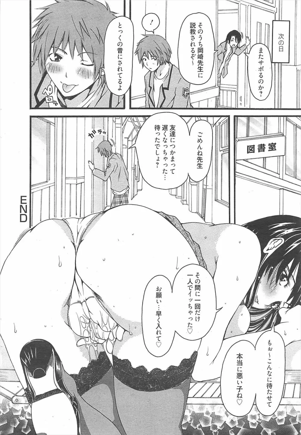 漫画ばんがいち 2011年4月号 Page.21