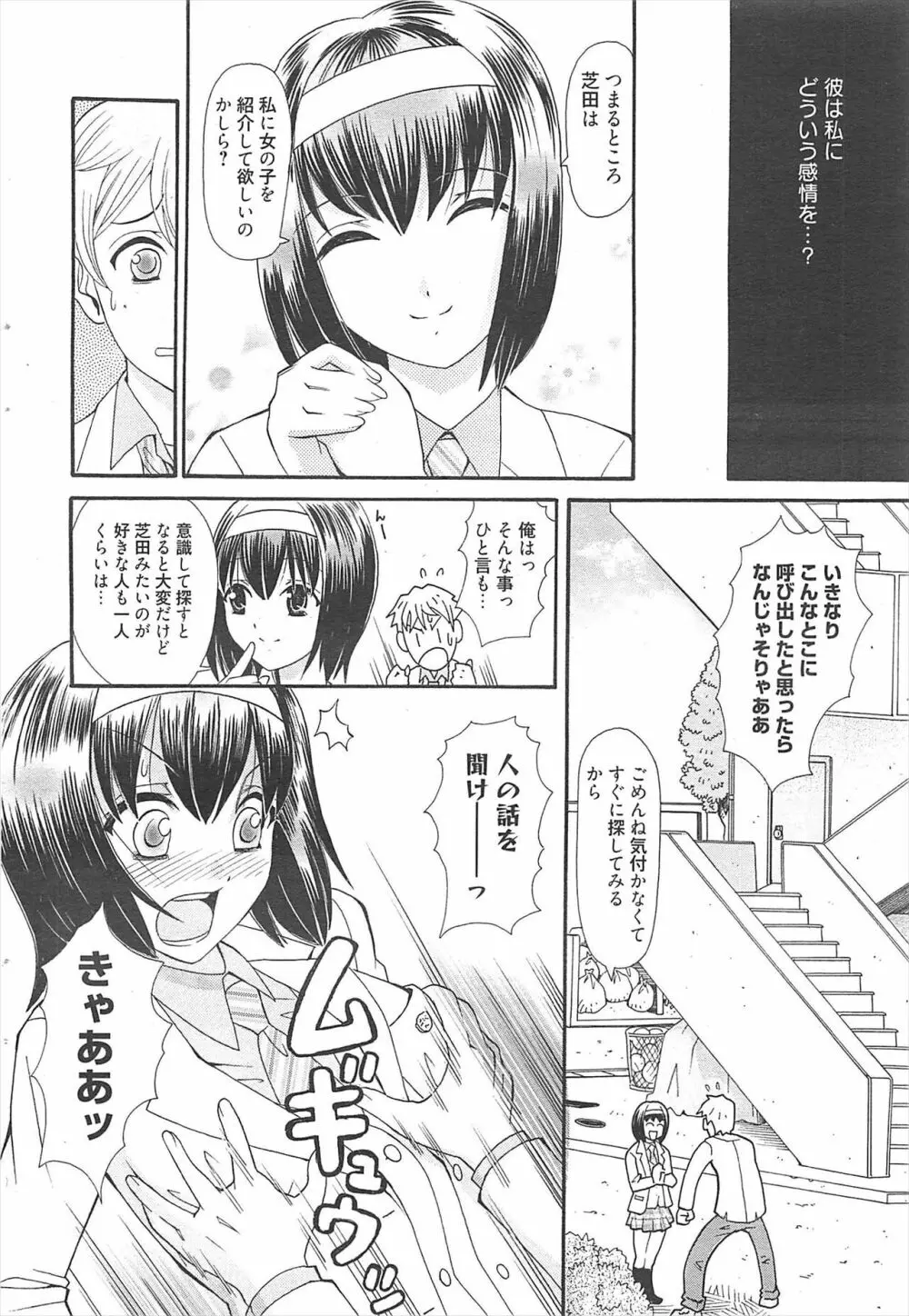 漫画ばんがいち 2011年4月号 Page.213