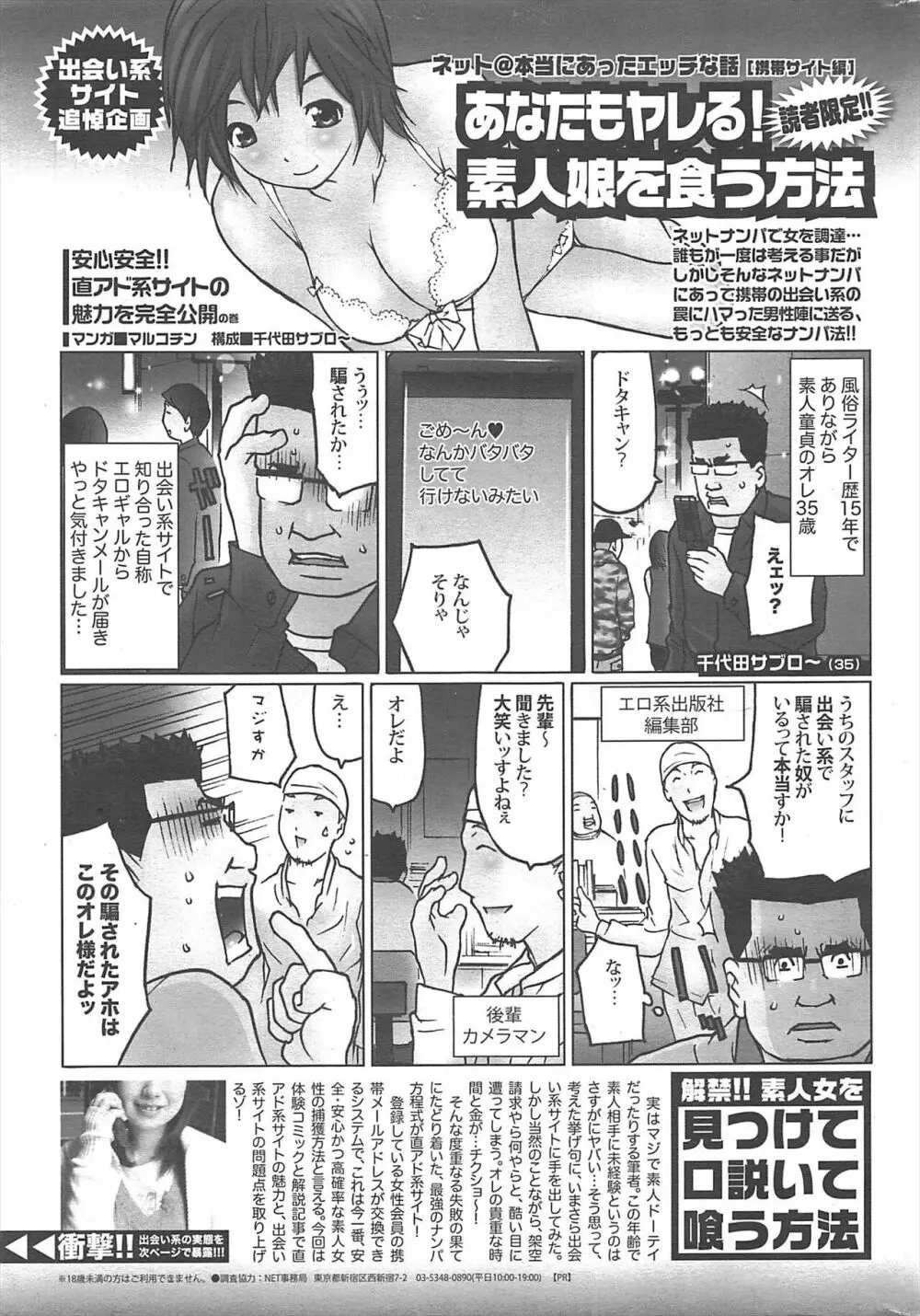 漫画ばんがいち 2011年4月号 Page.250