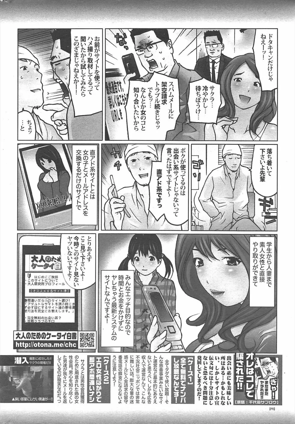 漫画ばんがいち 2011年4月号 Page.251