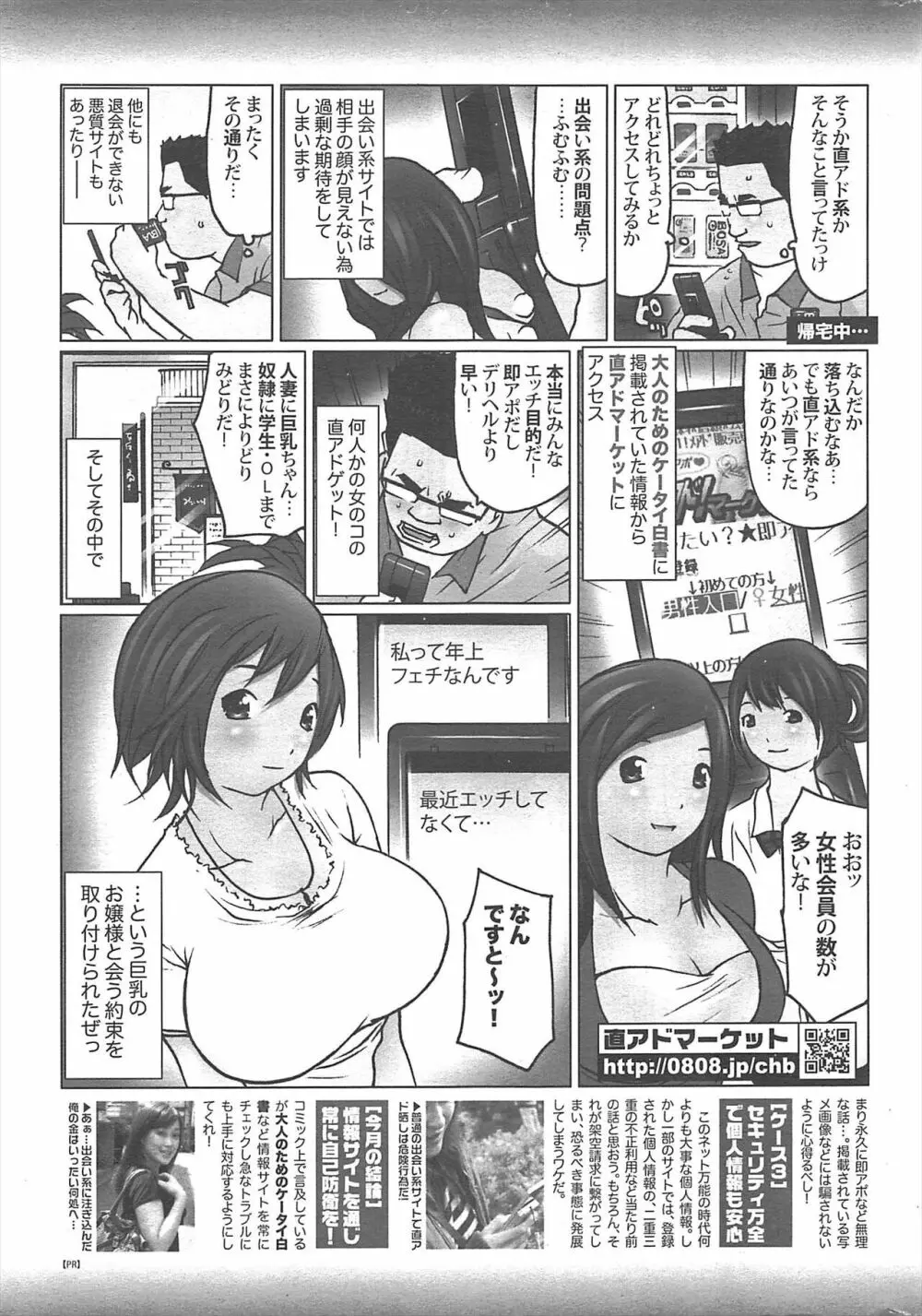 漫画ばんがいち 2011年4月号 Page.252