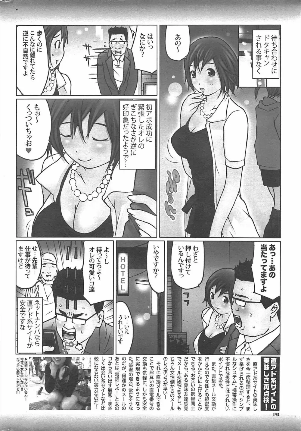 漫画ばんがいち 2011年4月号 Page.253