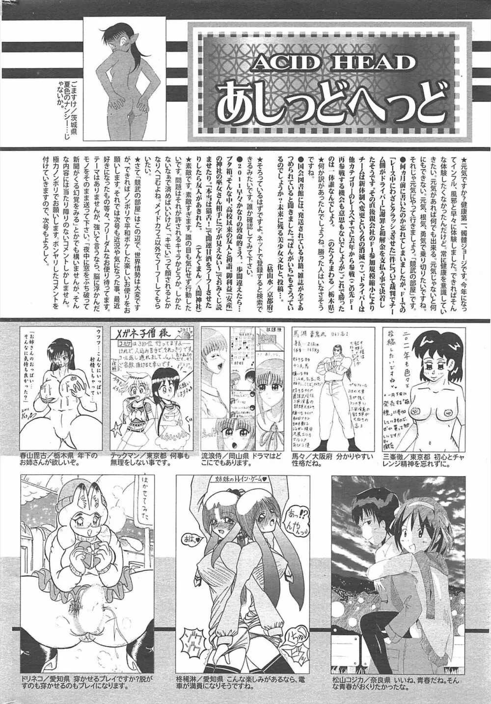 漫画ばんがいち 2011年4月号 Page.255