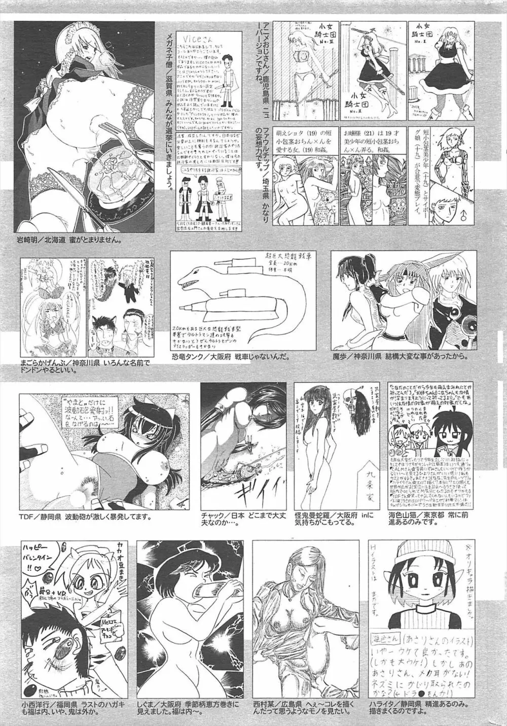 漫画ばんがいち 2011年4月号 Page.256