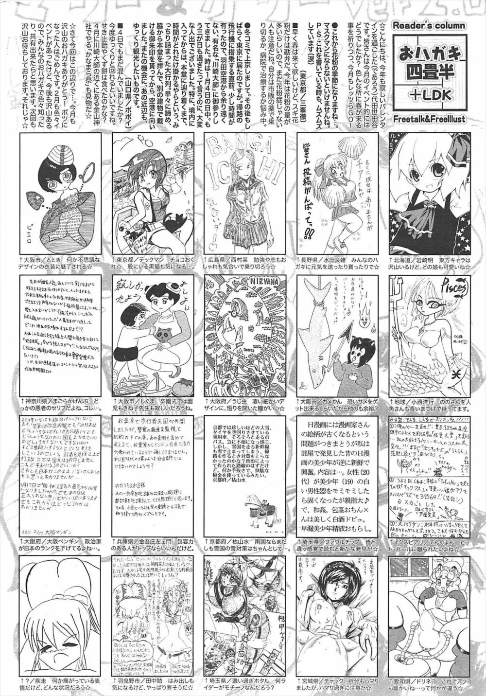 漫画ばんがいち 2011年4月号 Page.257