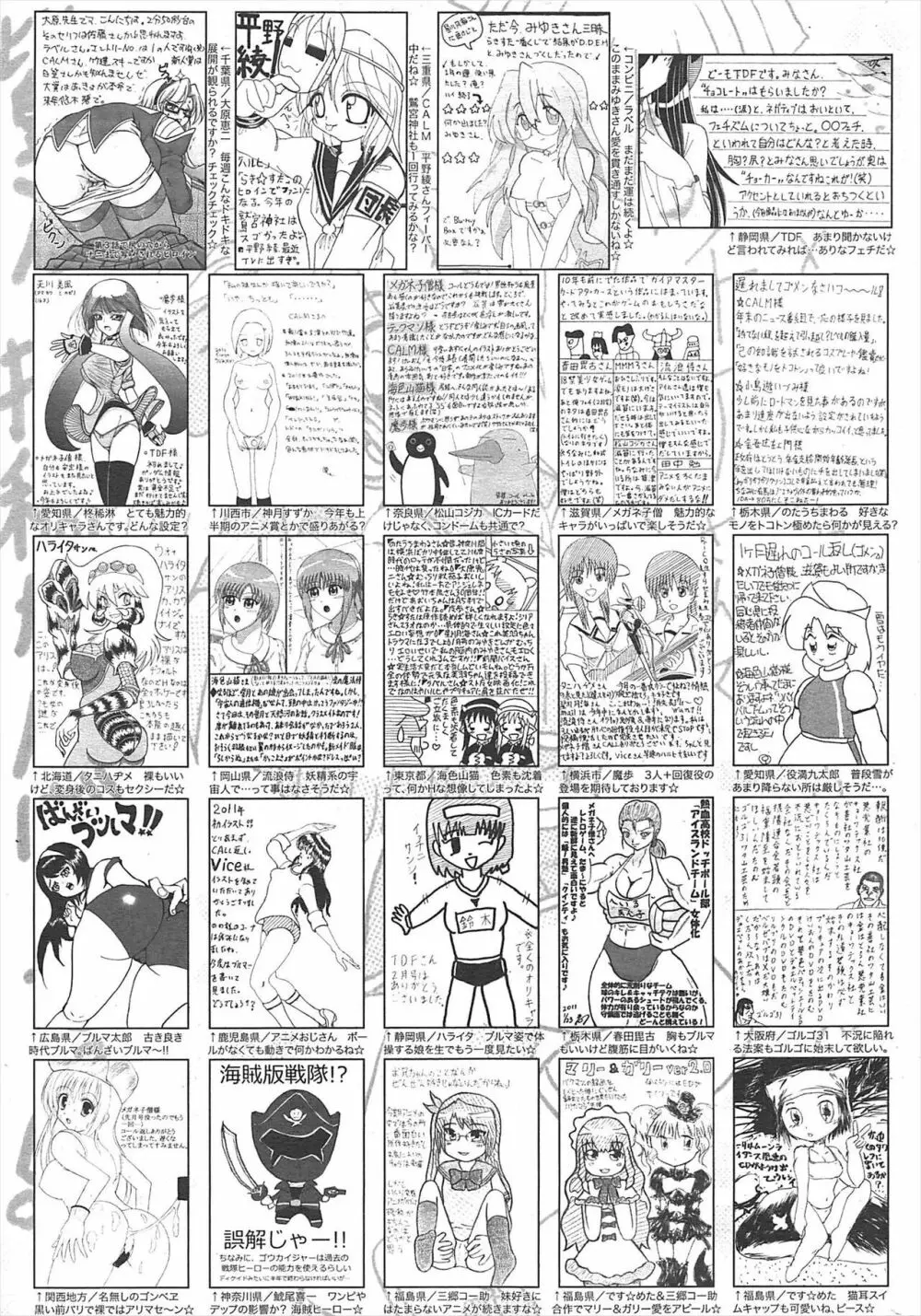 漫画ばんがいち 2011年4月号 Page.258