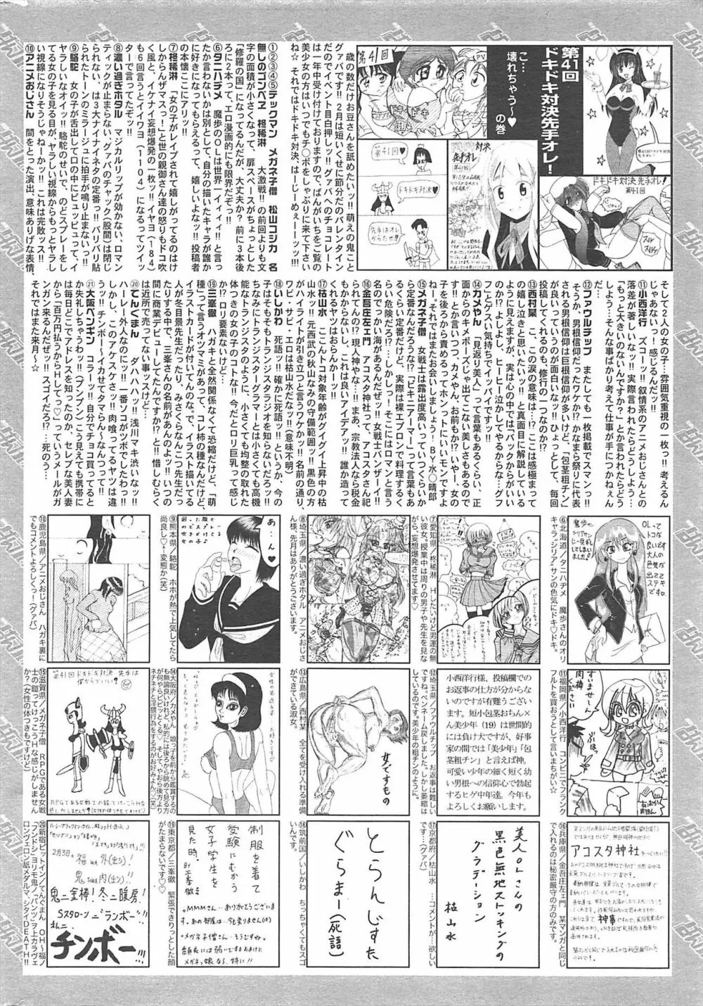 漫画ばんがいち 2011年4月号 Page.259