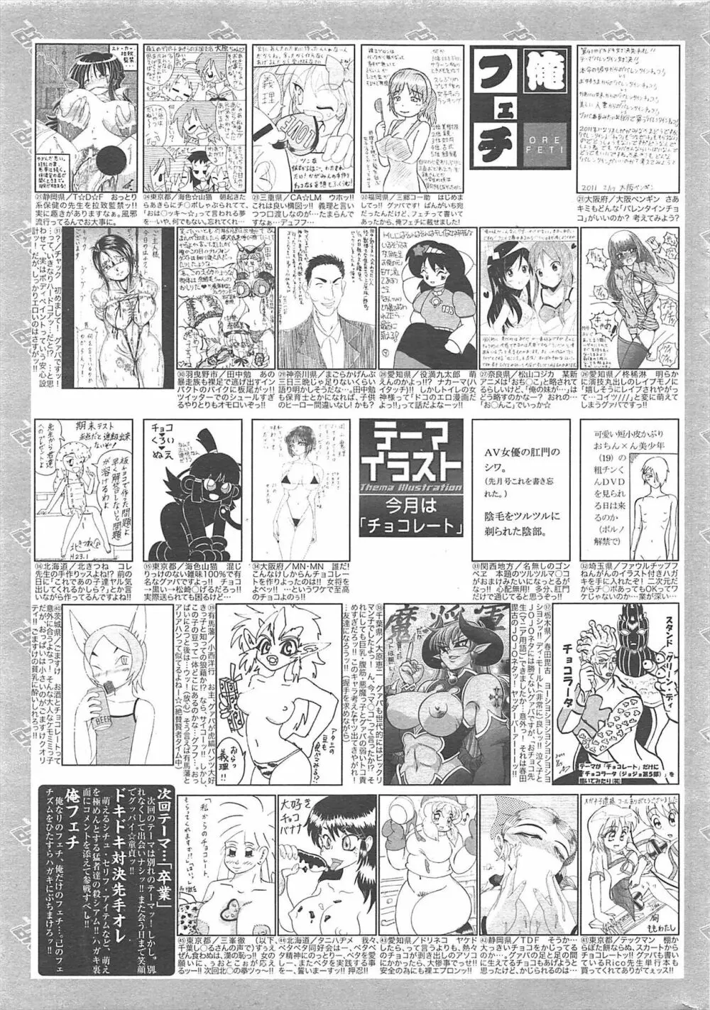 漫画ばんがいち 2011年4月号 Page.260