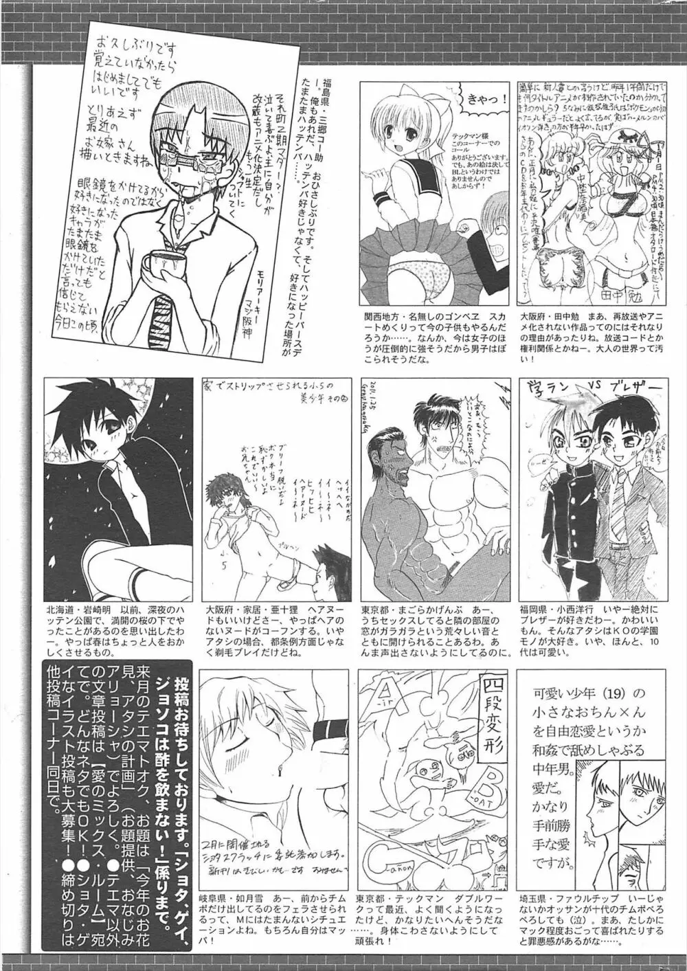 漫画ばんがいち 2011年4月号 Page.264