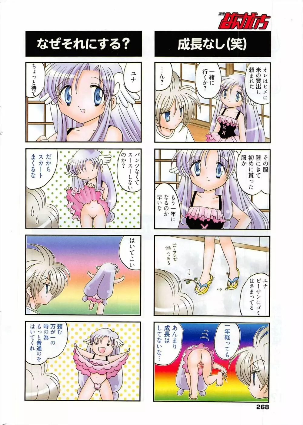 漫画ばんがいち 2011年4月号 Page.267