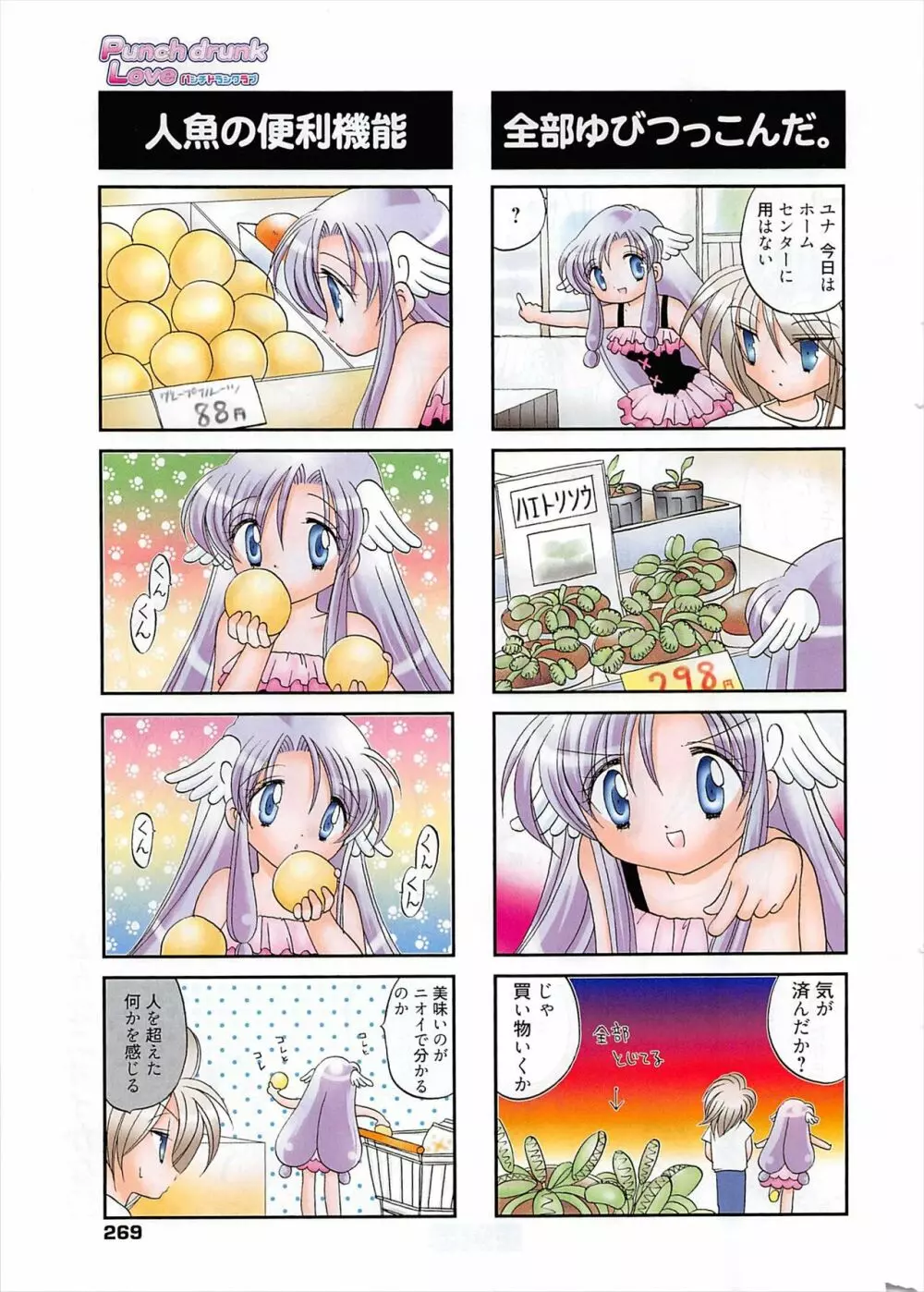 漫画ばんがいち 2011年4月号 Page.268