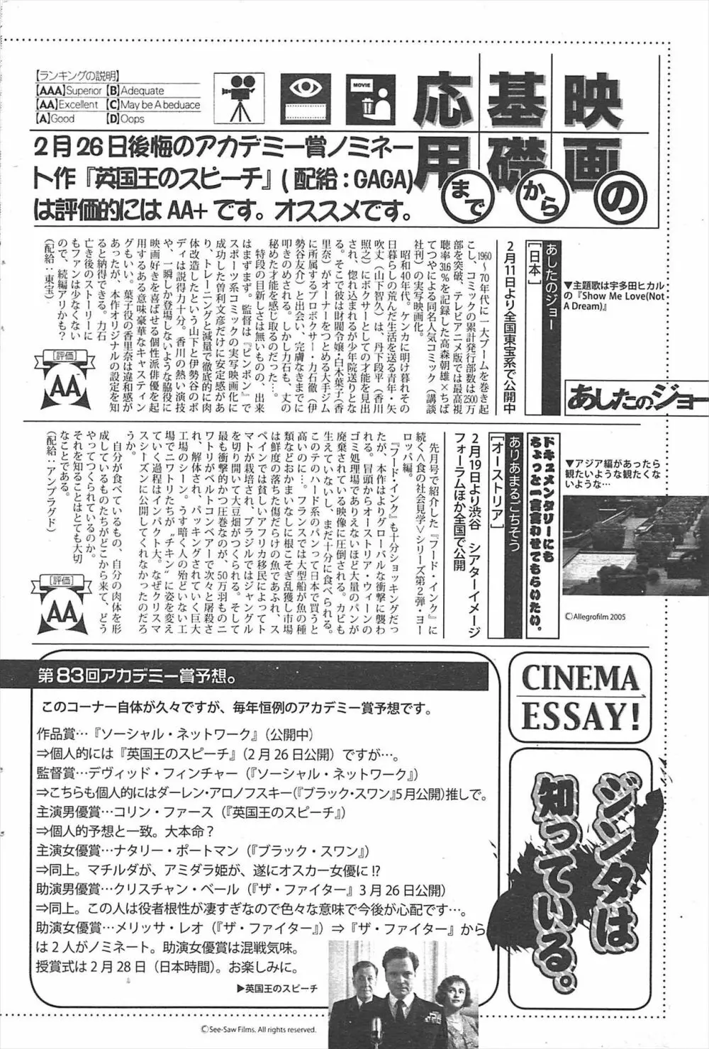 漫画ばんがいち 2011年4月号 Page.81