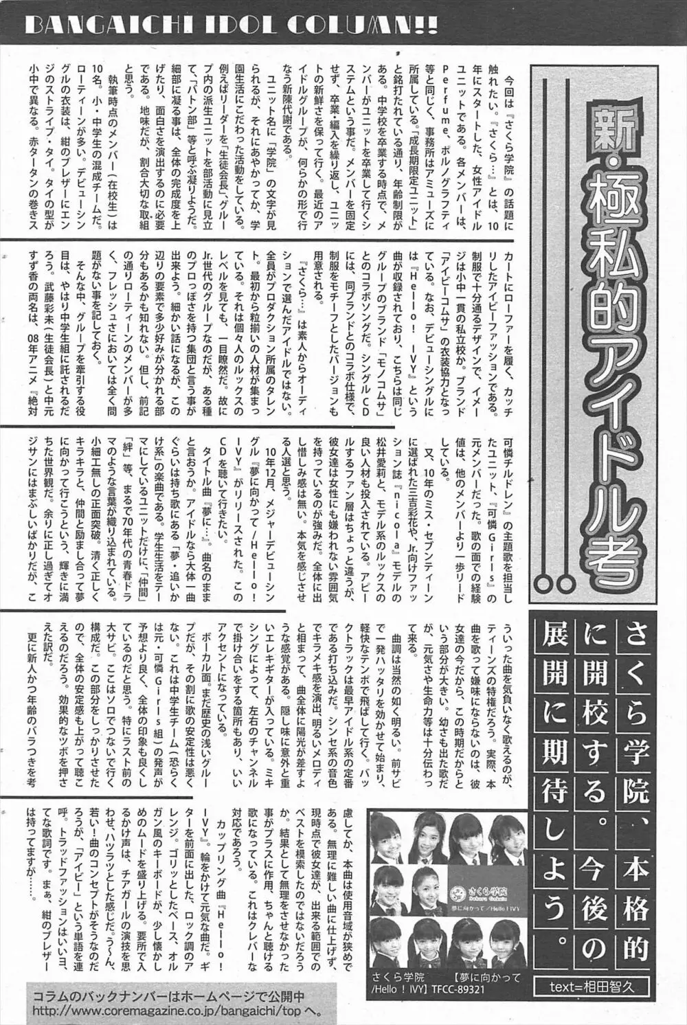 漫画ばんがいち 2011年4月号 Page.99