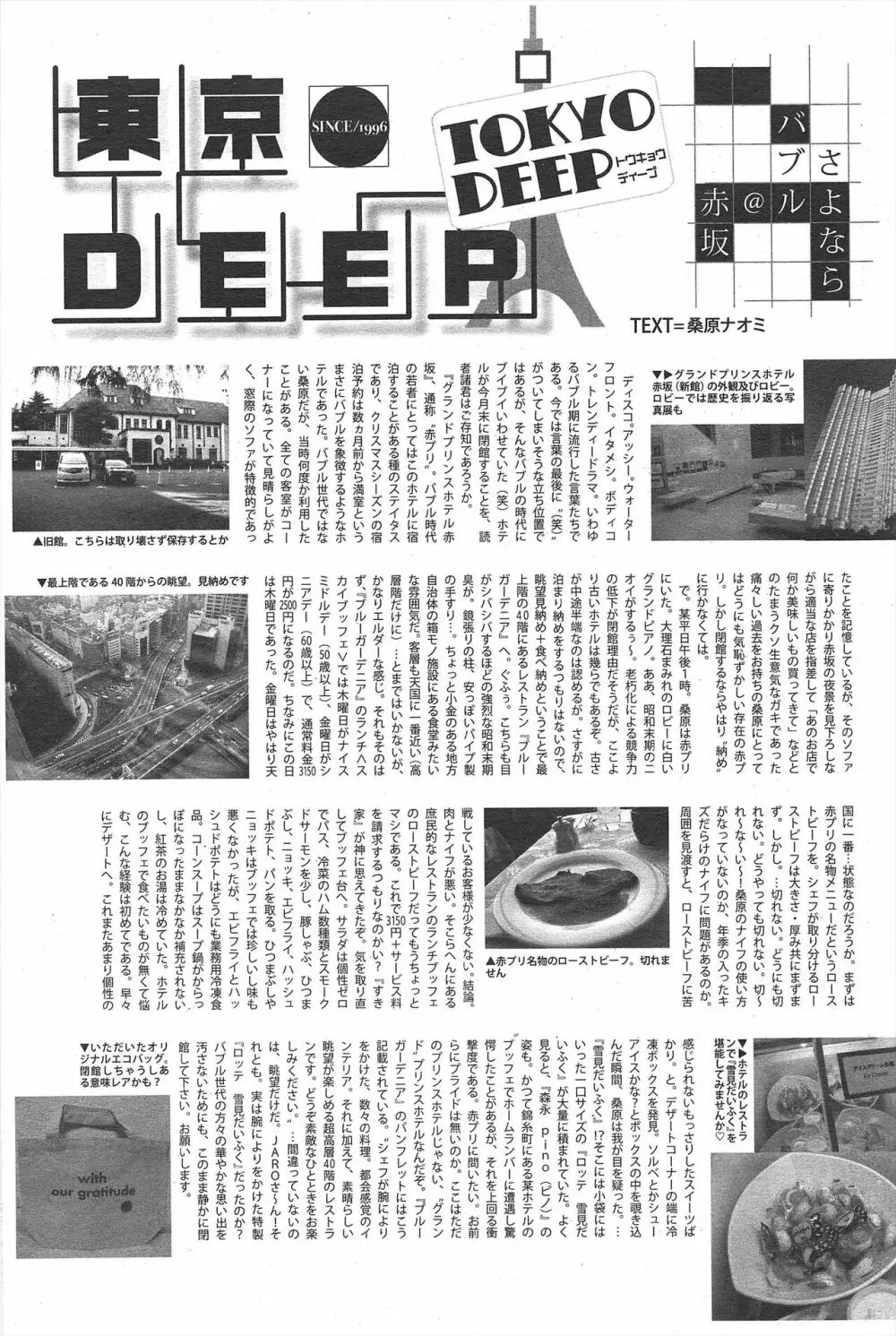 漫画ばんがいち 2011年5月号 Page.194