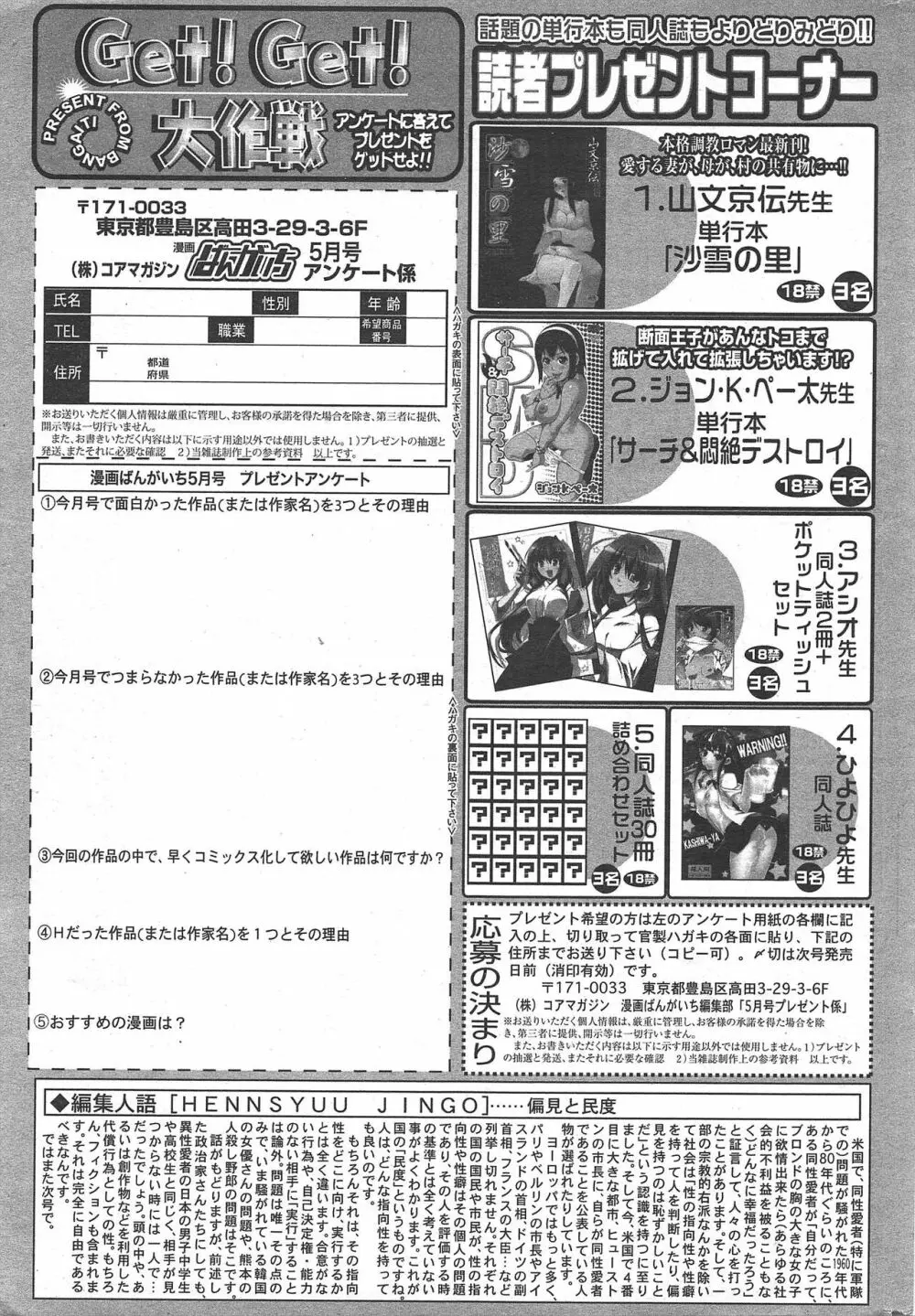 漫画ばんがいち 2011年5月号 Page.263