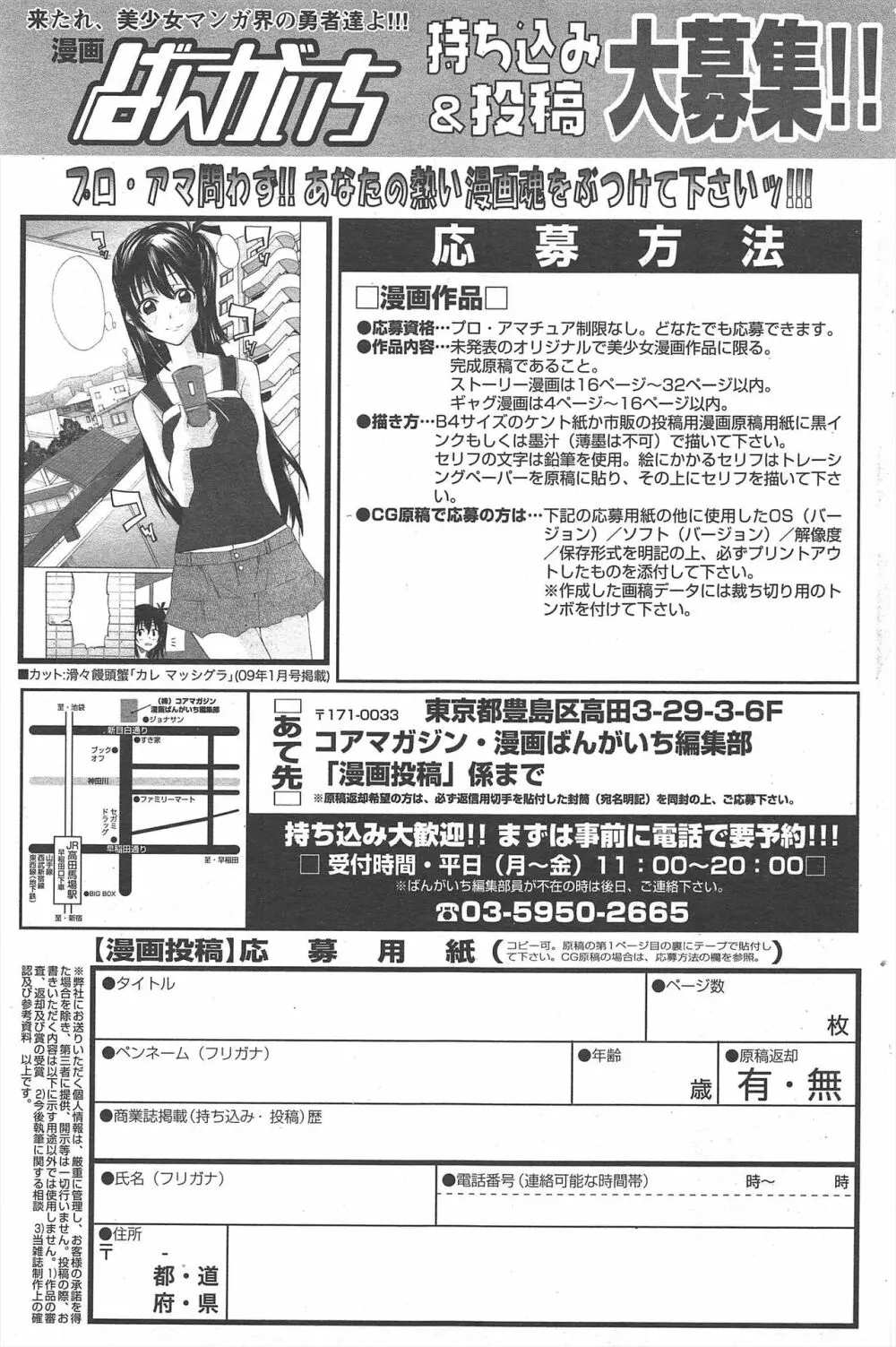 漫画ばんがいち 2011年6月号 Page.110