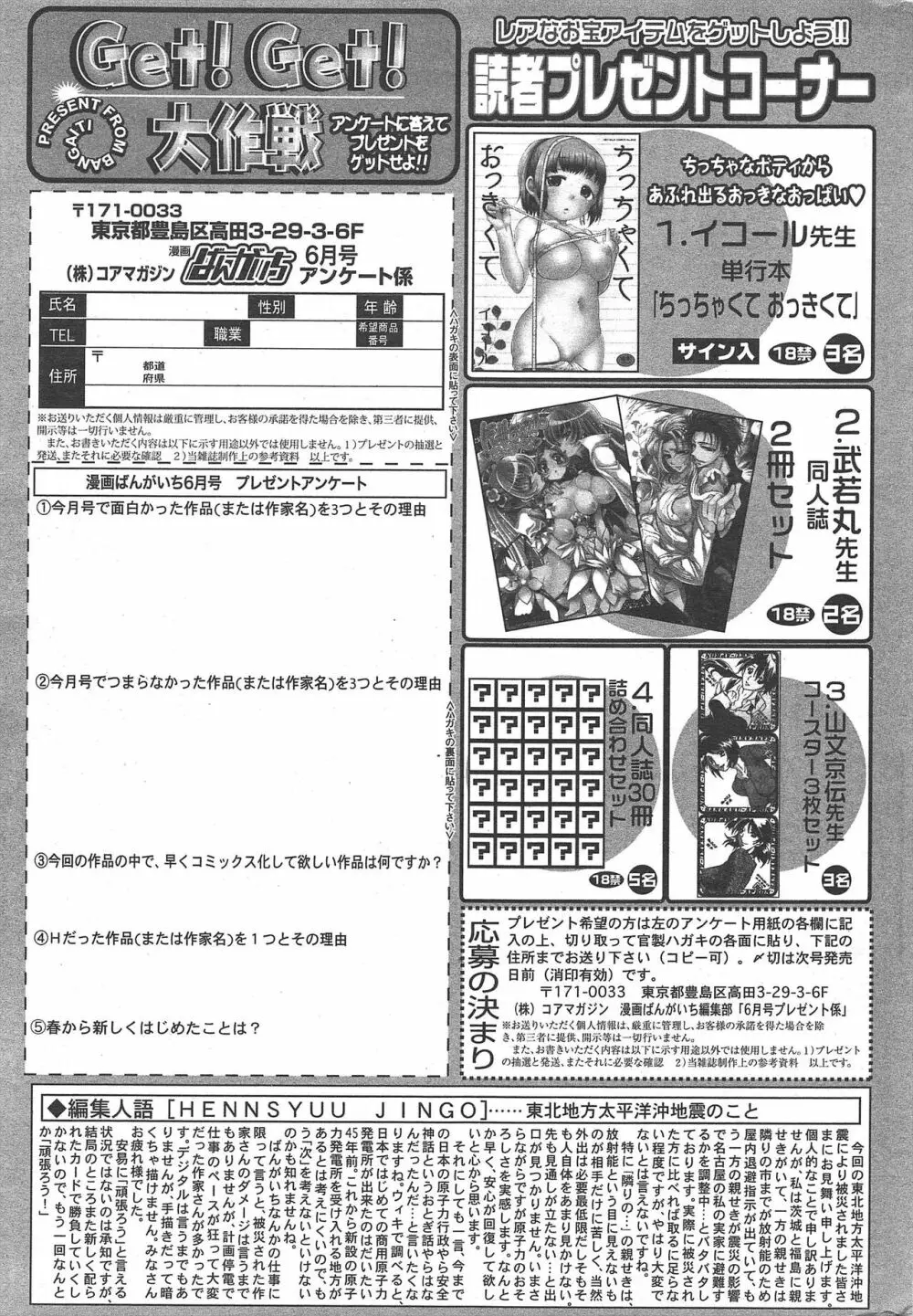 漫画ばんがいち 2011年6月号 Page.262