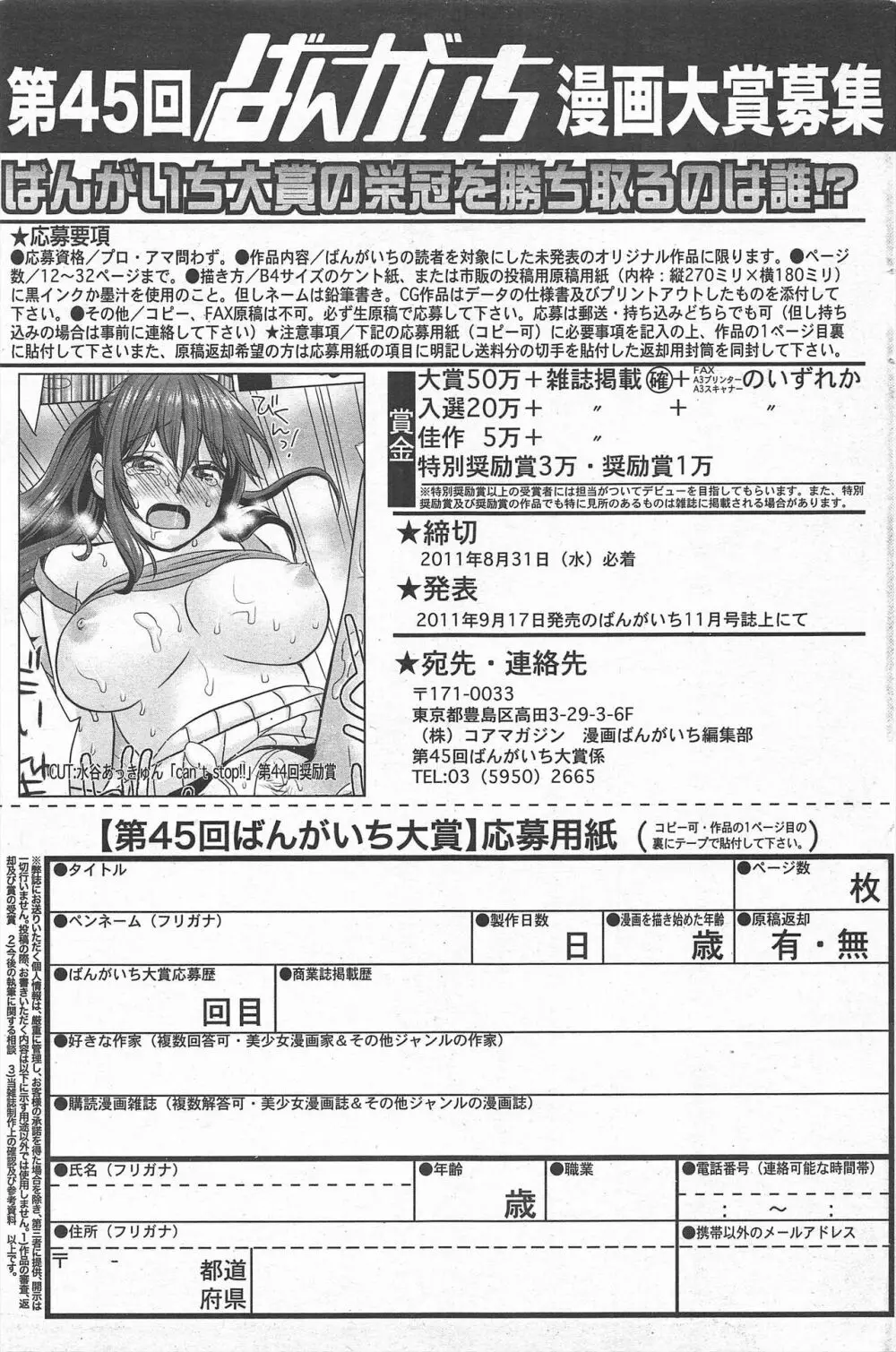 漫画ばんがいち 2011年9月号 Page.171