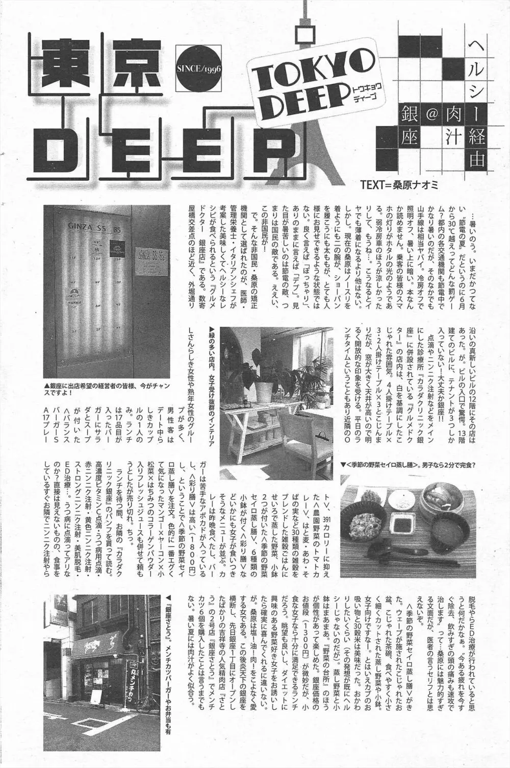 漫画ばんがいち 2011年9月号 Page.174