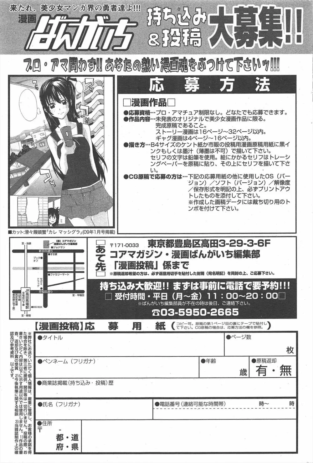 漫画ばんがいち 2011年9月号 Page.213