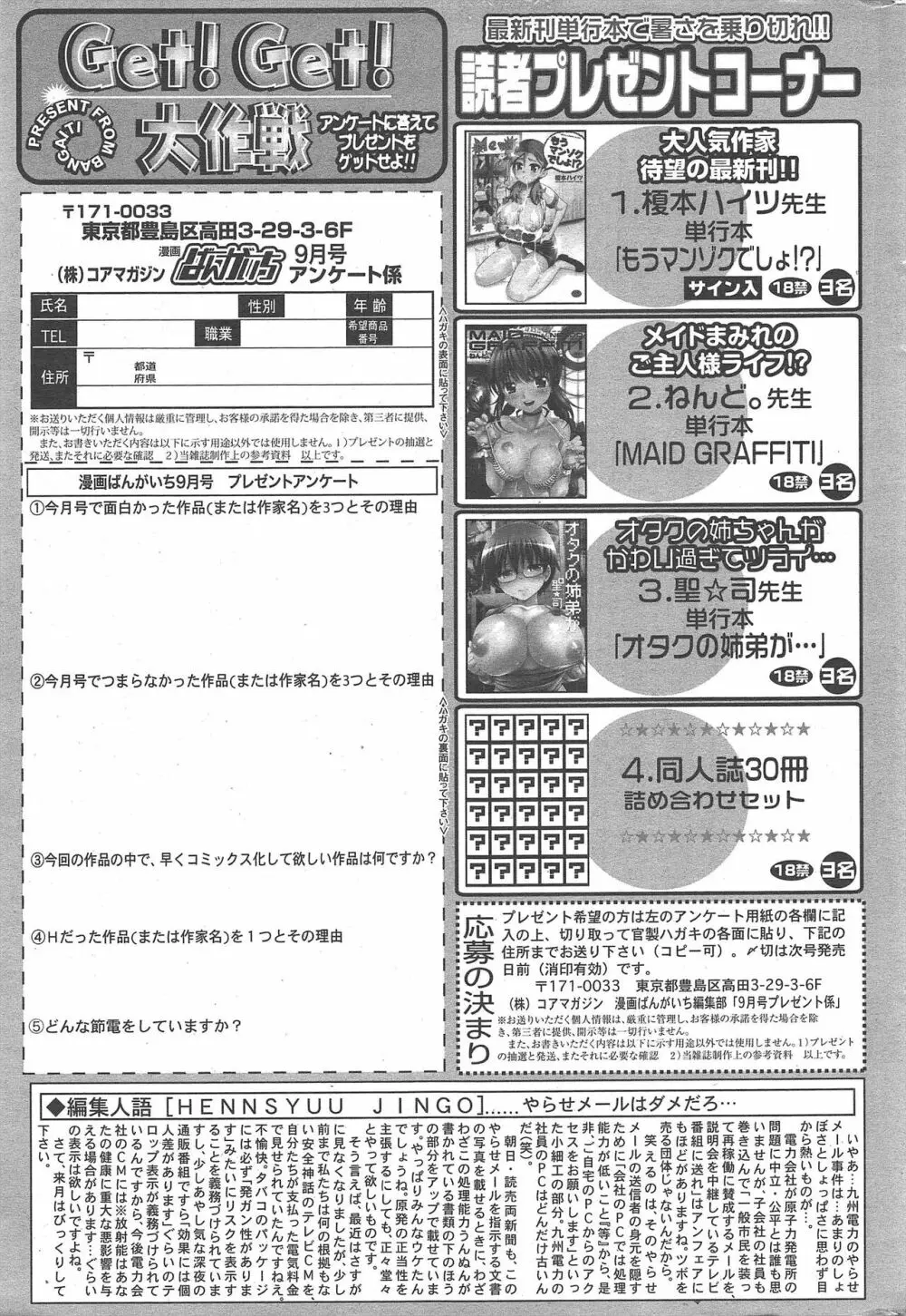 漫画ばんがいち 2011年9月号 Page.263