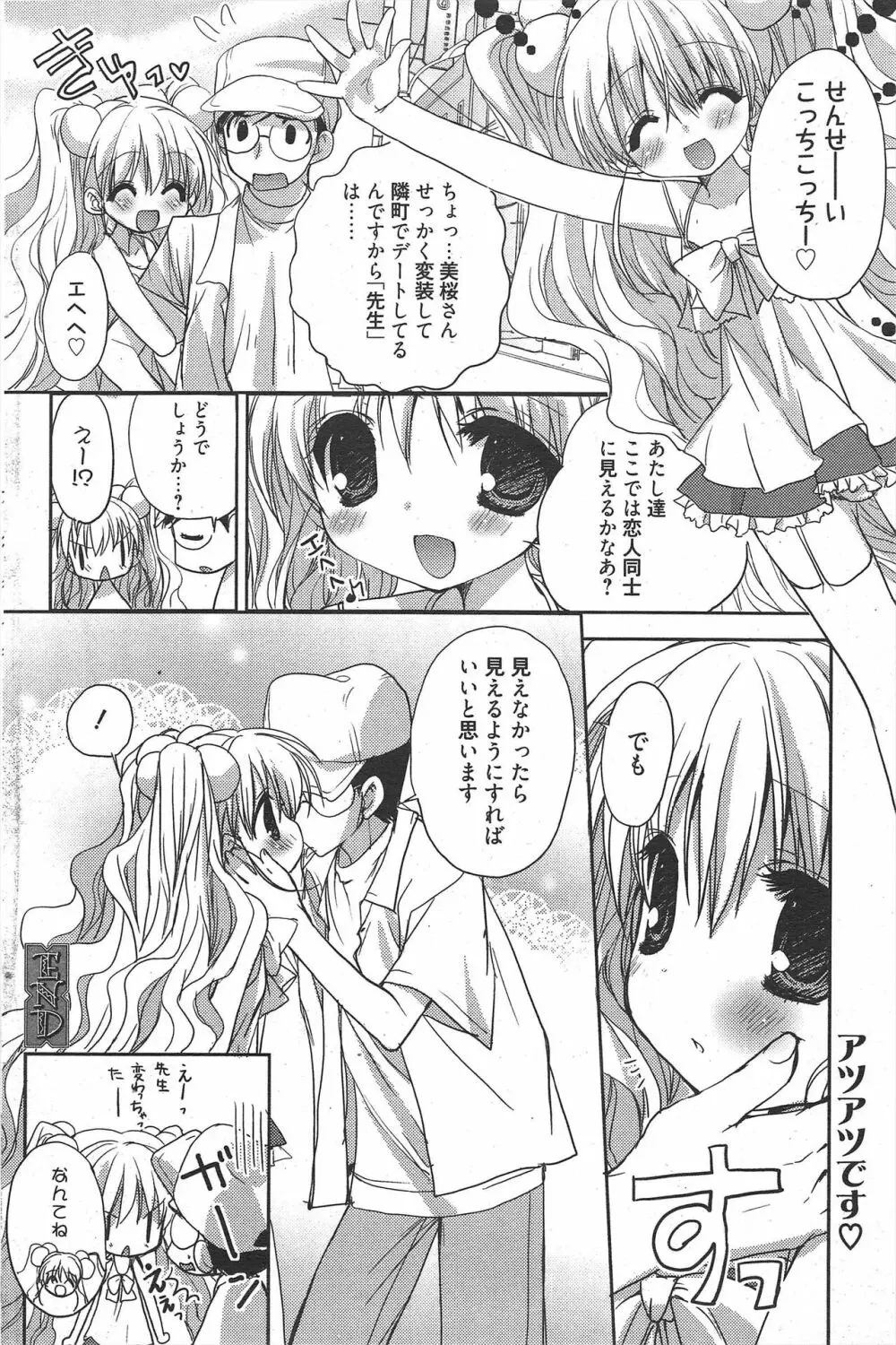 漫画ばんがいち 2011年10月号 Page.100