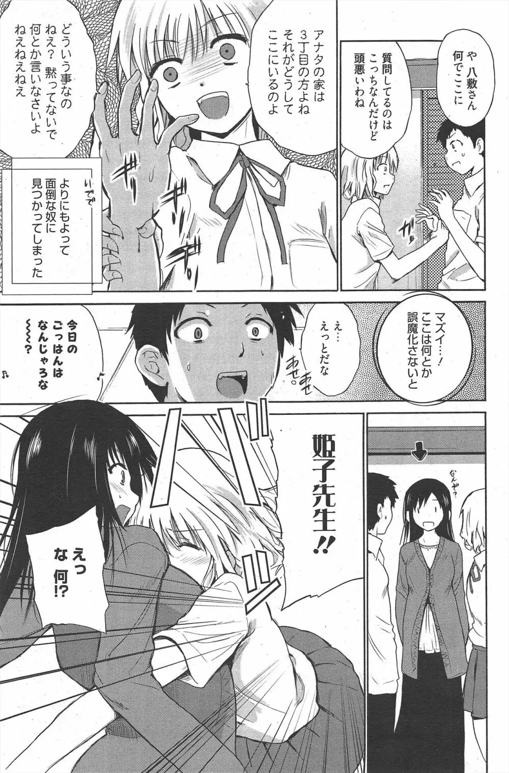 漫画ばんがいち 2011年10月号 Page.105