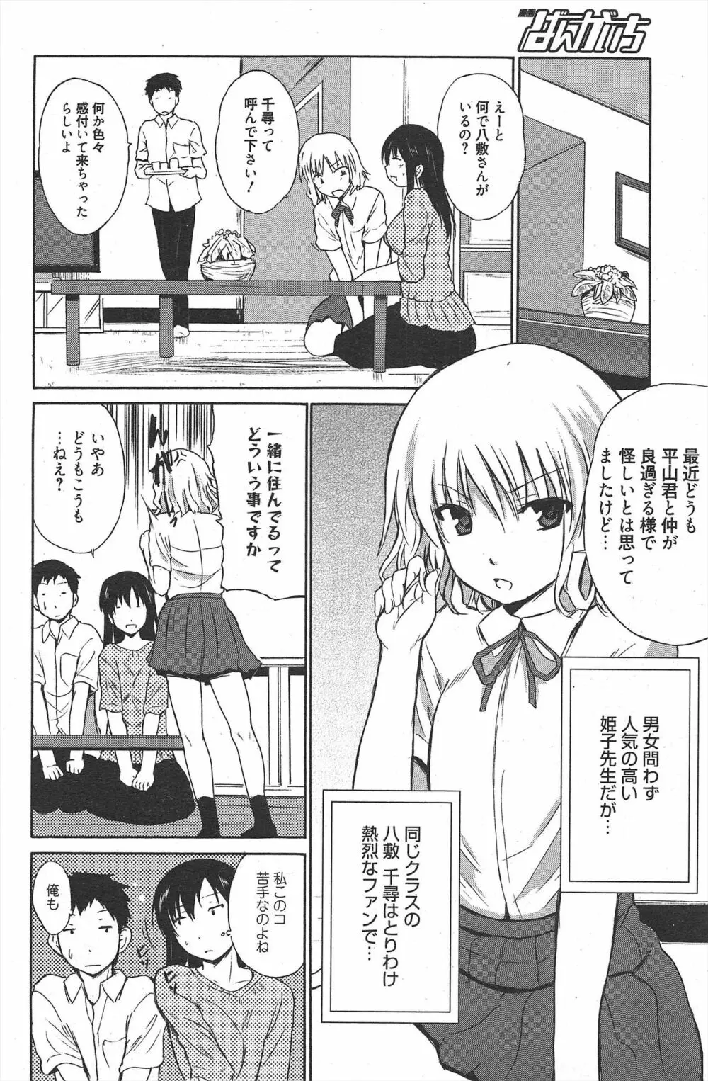 漫画ばんがいち 2011年10月号 Page.106