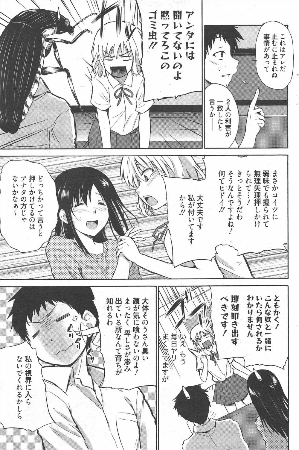 漫画ばんがいち 2011年10月号 Page.107